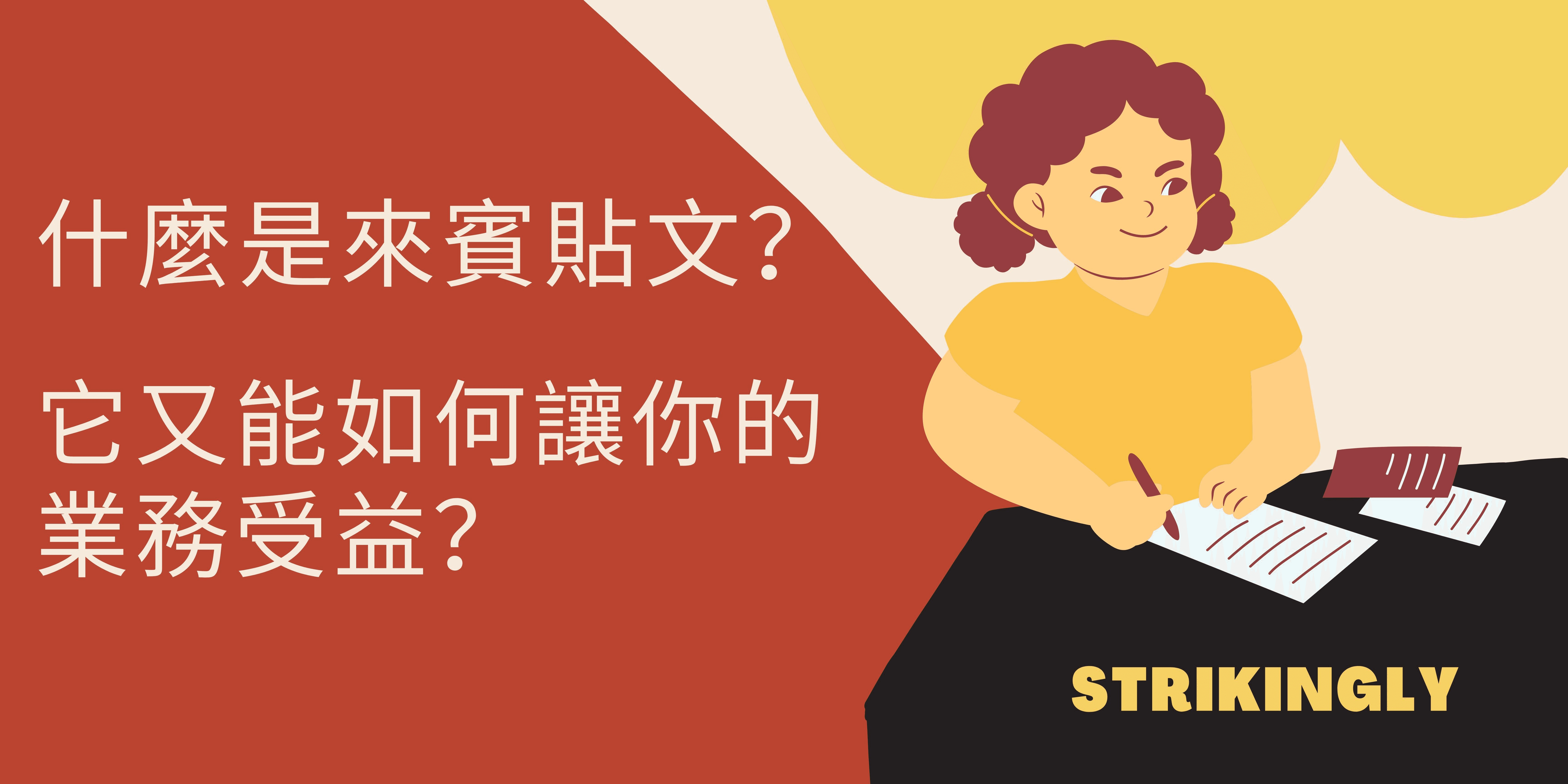 什麼是來賓貼文?它又能如何讓你的業務受益? 什麼是來賓貼文?它又能如何讓你的業務受益?